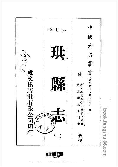 邵武市志.县志
