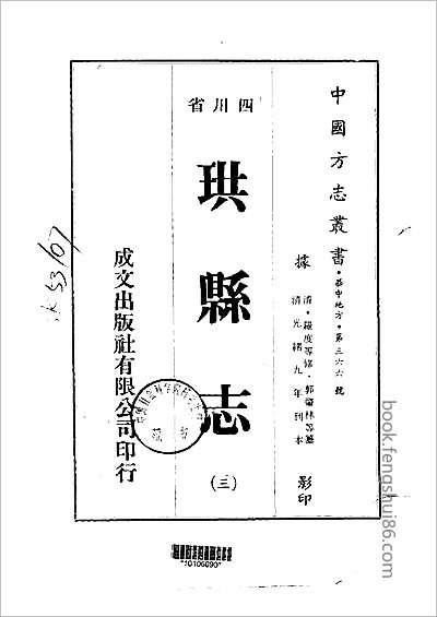 邵武市志.县志