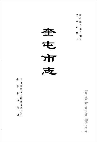 宁波郡志·1-2.县志