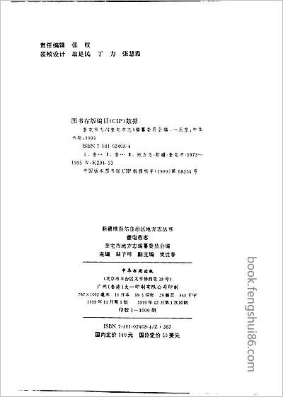 宁波郡志·1-2.县志