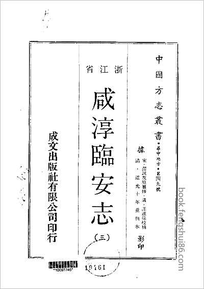 宁波府志016.县志