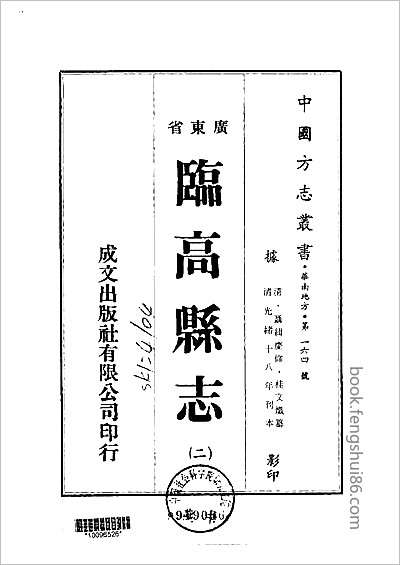 浙江嘉興府志·3.县志