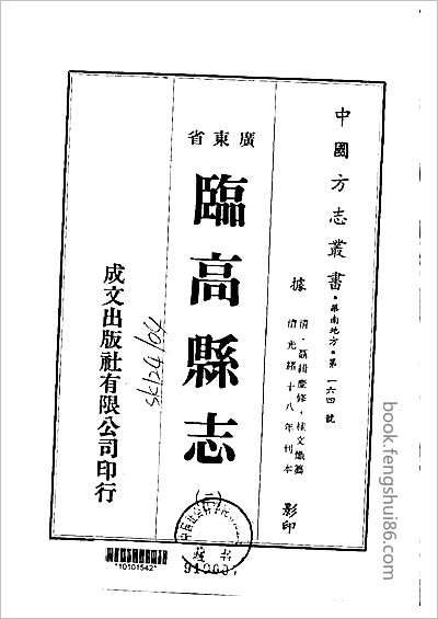 浙江嘉興府志·3.县志
