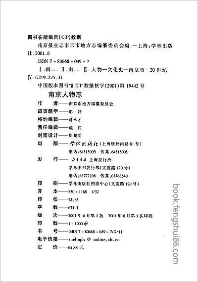 浙江嘉興府志·46.县志