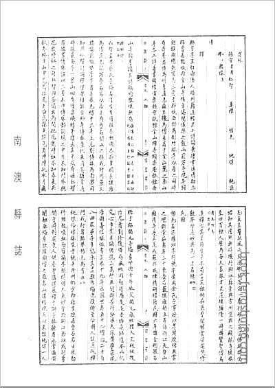 德兴县志·一、二、三、四册.县志