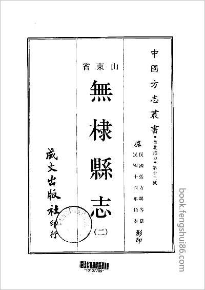 杭州府志·1-9册·-02.县志