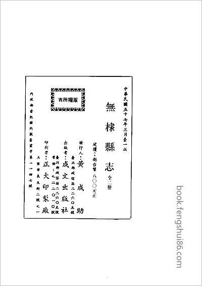 杭州府志·1-9册·-02.县志