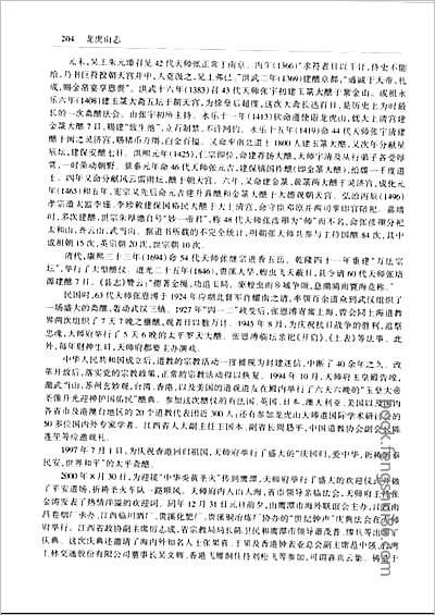 光緒順天府志·28.县志