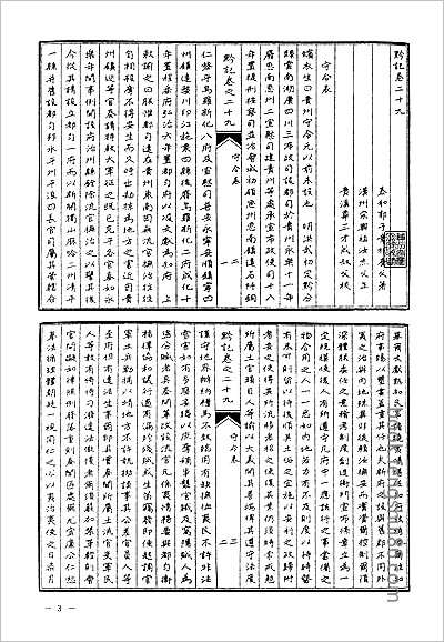 慈谿县志·1-3.县志
