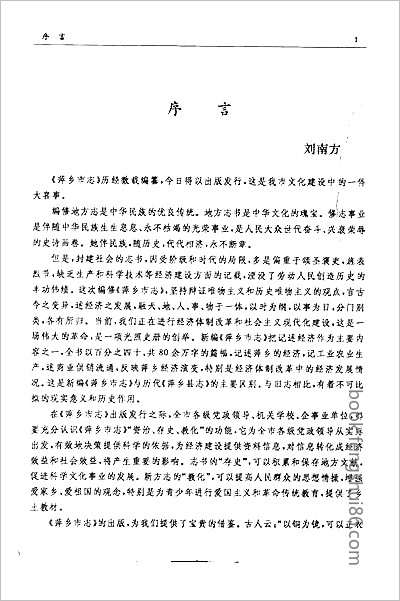 嘉泰吴兴志·二.县志