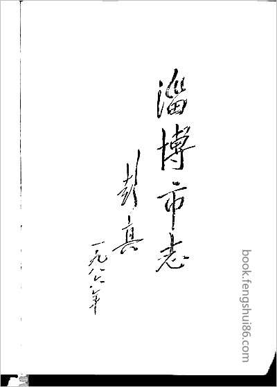 民国江津县志·三.县志