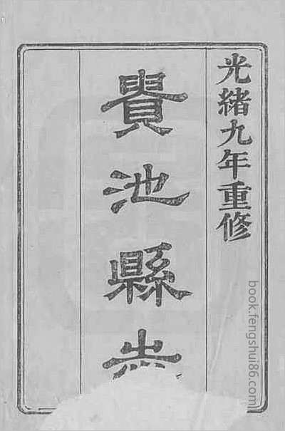 邹平县志·一、二、三、四、五、六册.县志