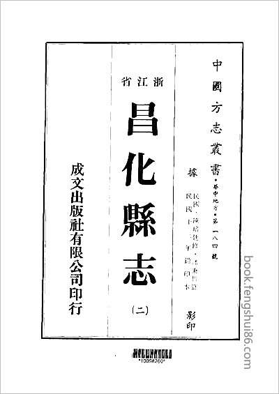 浙江嘉興府志·29.县志
