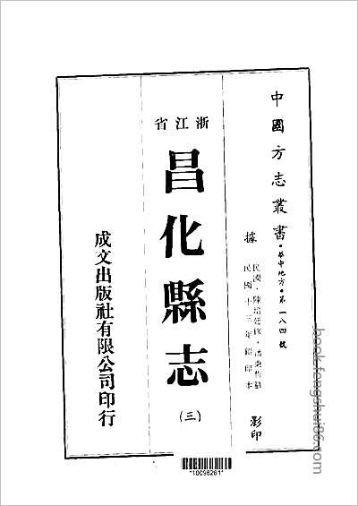 浙江嘉興府志·29.县志