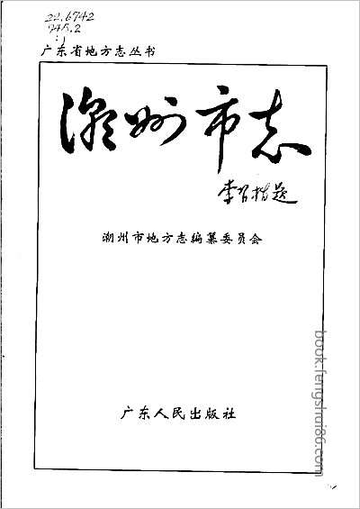 福宁府志·全·1.县志