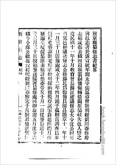 光绪睢宁县志·1-3.县志