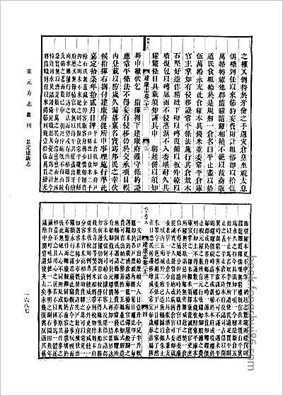 巴县志·6.县志 巴县志·6.县志