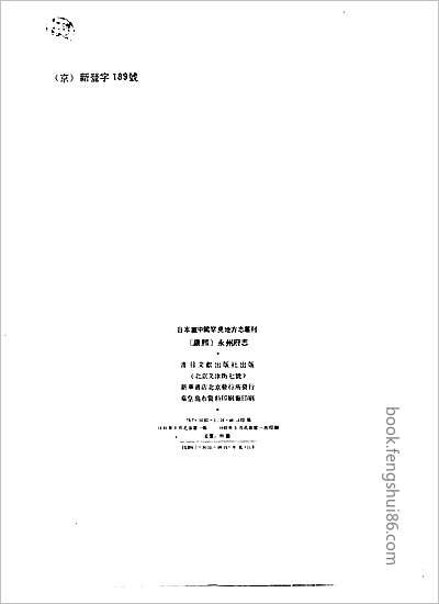 图们市志·1644-1985·-01.县志