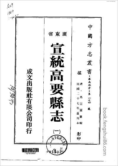 北镇县志·1-2.县志