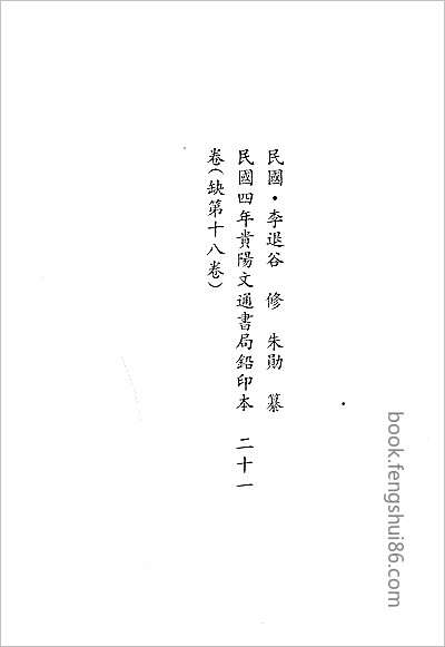 同治攸县志·五.县志