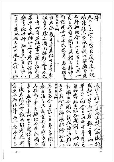 同治攸县志·五.县志