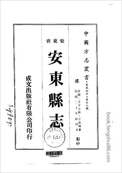 沈阳福陵志.县志