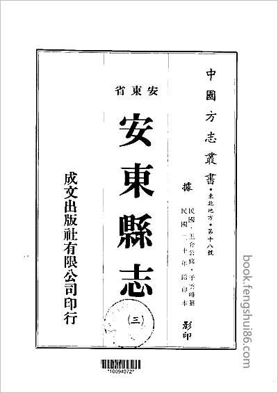 沈阳福陵志.县志
