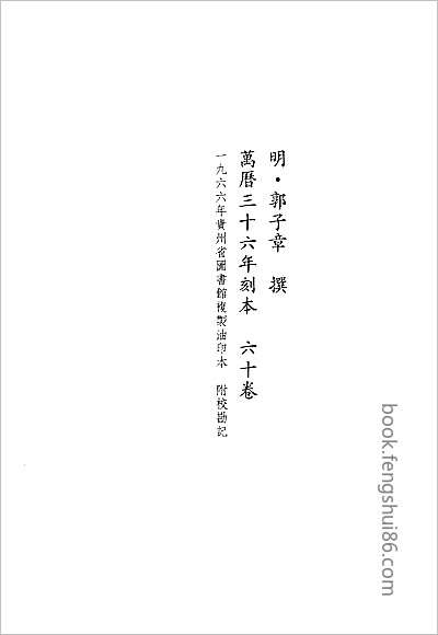龙游县志·1-2.县志