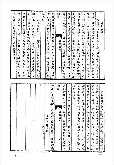 龙游县志·1-2.县志