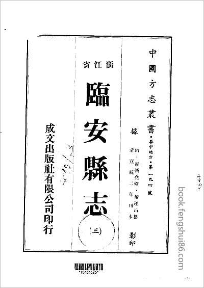弘治贵州图经新志.县志