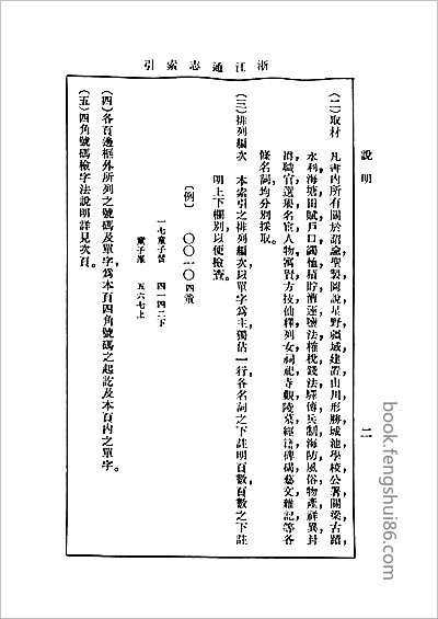 光緒順天府志·41.县志