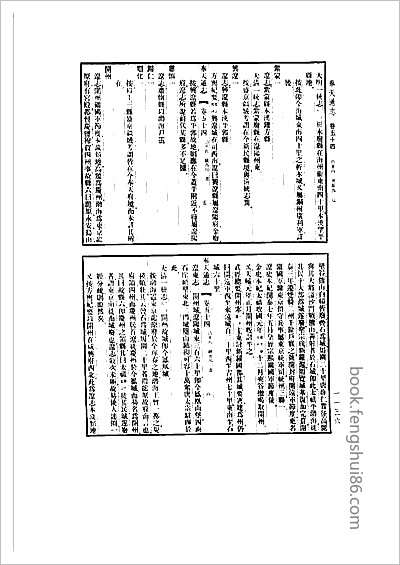天津志略·全·1.县志