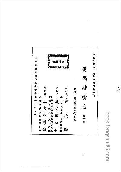 道光晃州厅志·一.县志