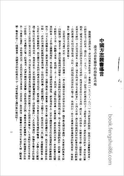 道光晃州厅志·一.县志