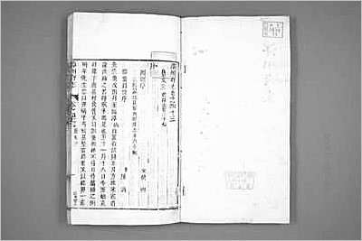 浙江温州府志·11.县志