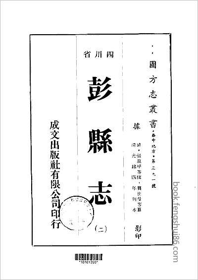 同治长沙县志·四.县志