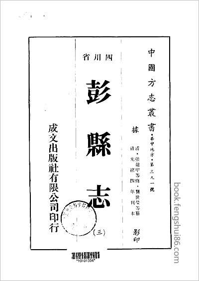同治长沙县志·四.县志