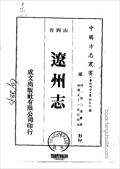 遂溪县志·1-3.县志