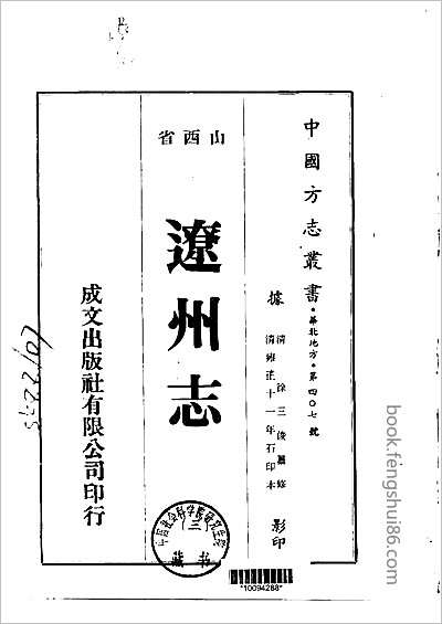 遂溪县志·1-3.县志