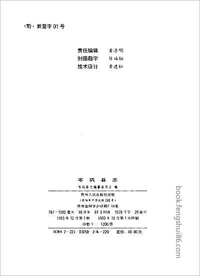 同治徐州府志·3.县志