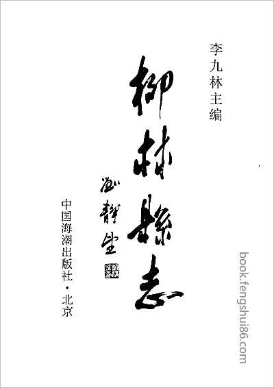乾隆衡州府志·一·-03.县志