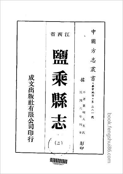 重修安徽通志·118.县志