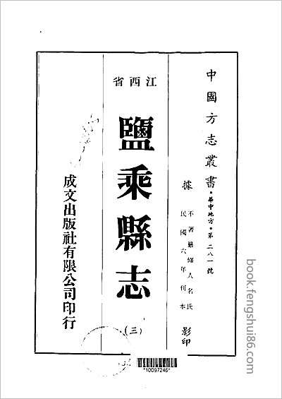 重修安徽通志·118.县志