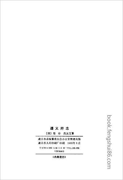 吉水县志·31-6.县志