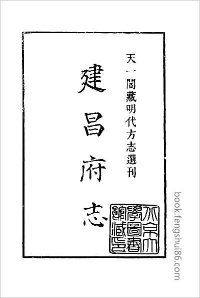 嘉应州志·全.县志