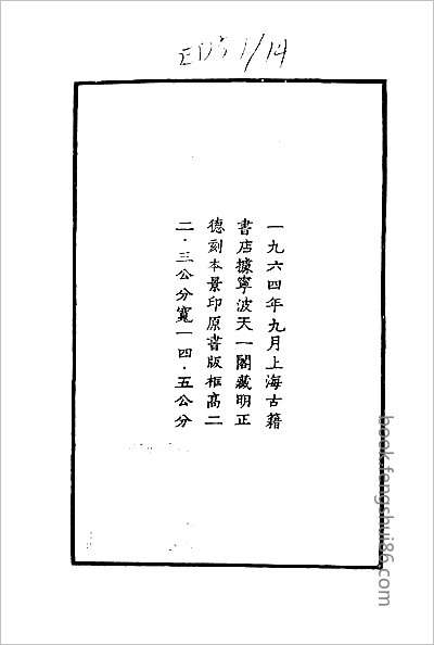 嘉应州志·全.县志