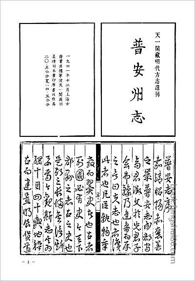 农六师垦区·五家渠市志·四.县志