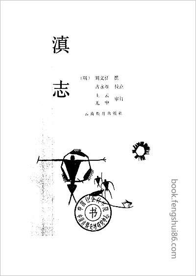 福建漳州府志·8.县志