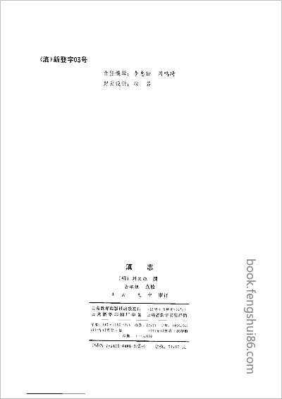 福建漳州府志·8.县志