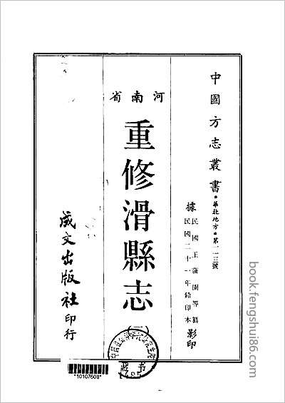 恩施州志·一.县志
